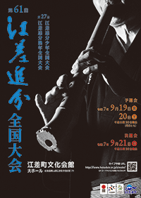 第61回江差追分全国大会プログラム